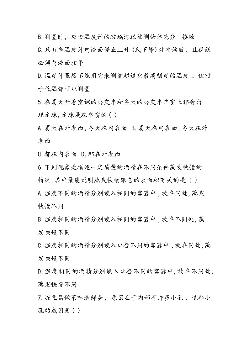 八年级上册物理第三章训练题：《物态变化》第2页