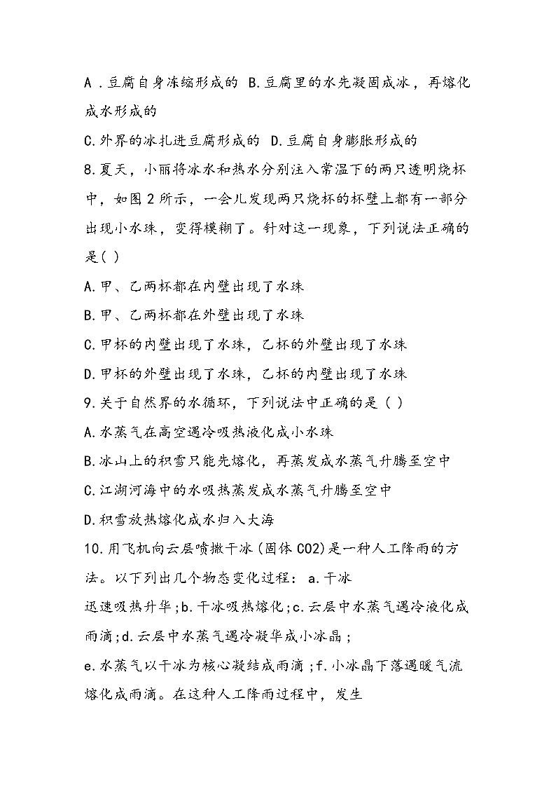 八年级上册物理第三章训练题：《物态变化》第3页