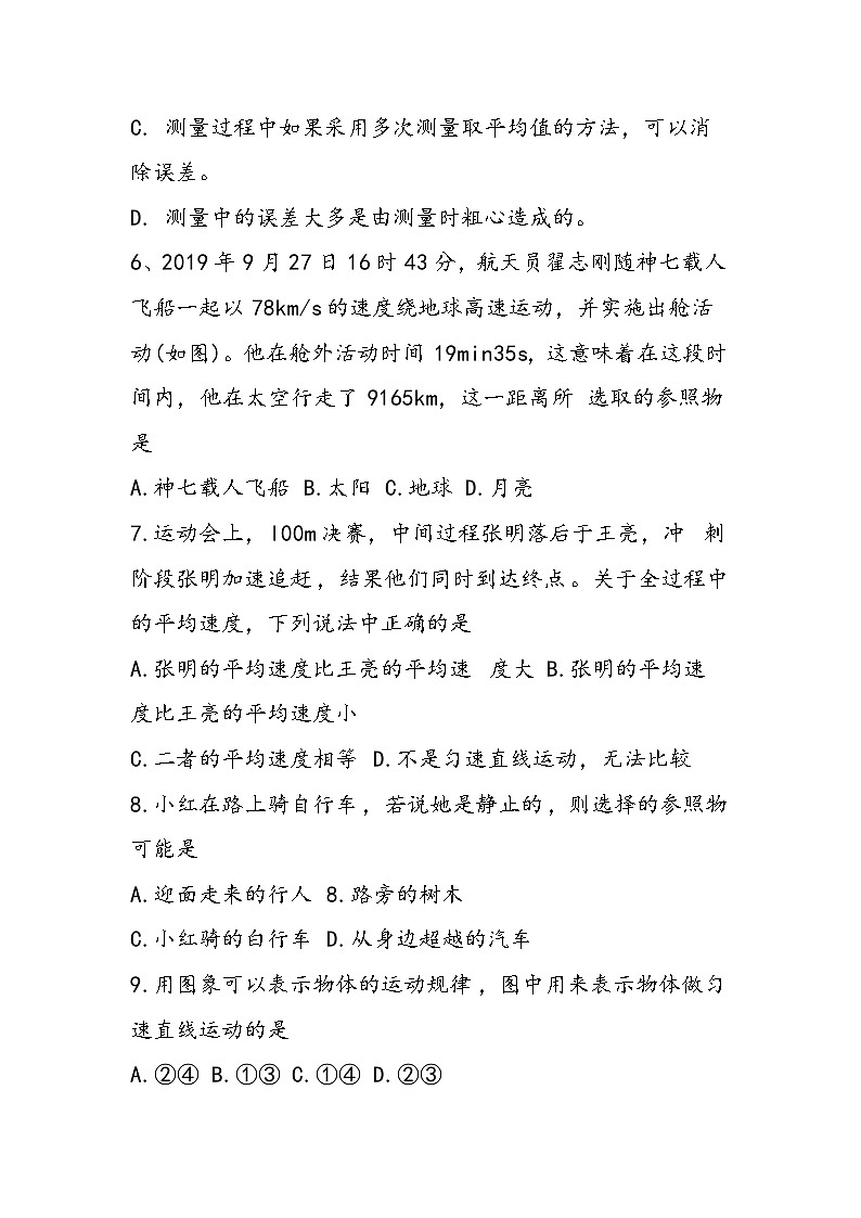 八年级上册物理第一二章练习题教科版第2页