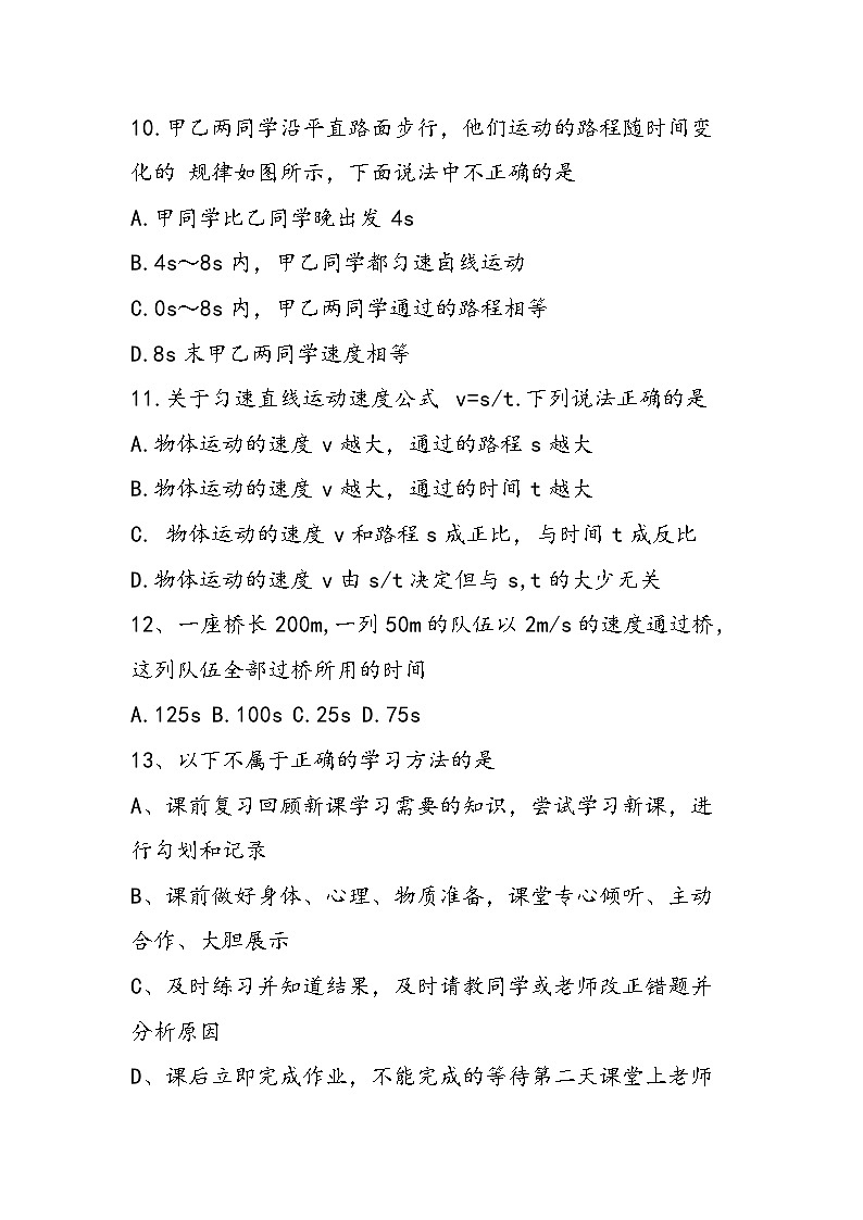 八年级上册物理第一二章练习题教科版第3页