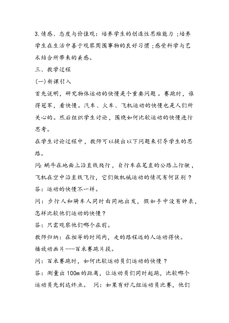 八年级上册物理第一章教学计划：机械运动第2页
