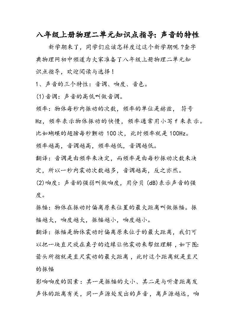 八年级上册物理二单元知识点指导：声音的特性01