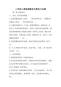 八年级上册物理概念专题复习试题