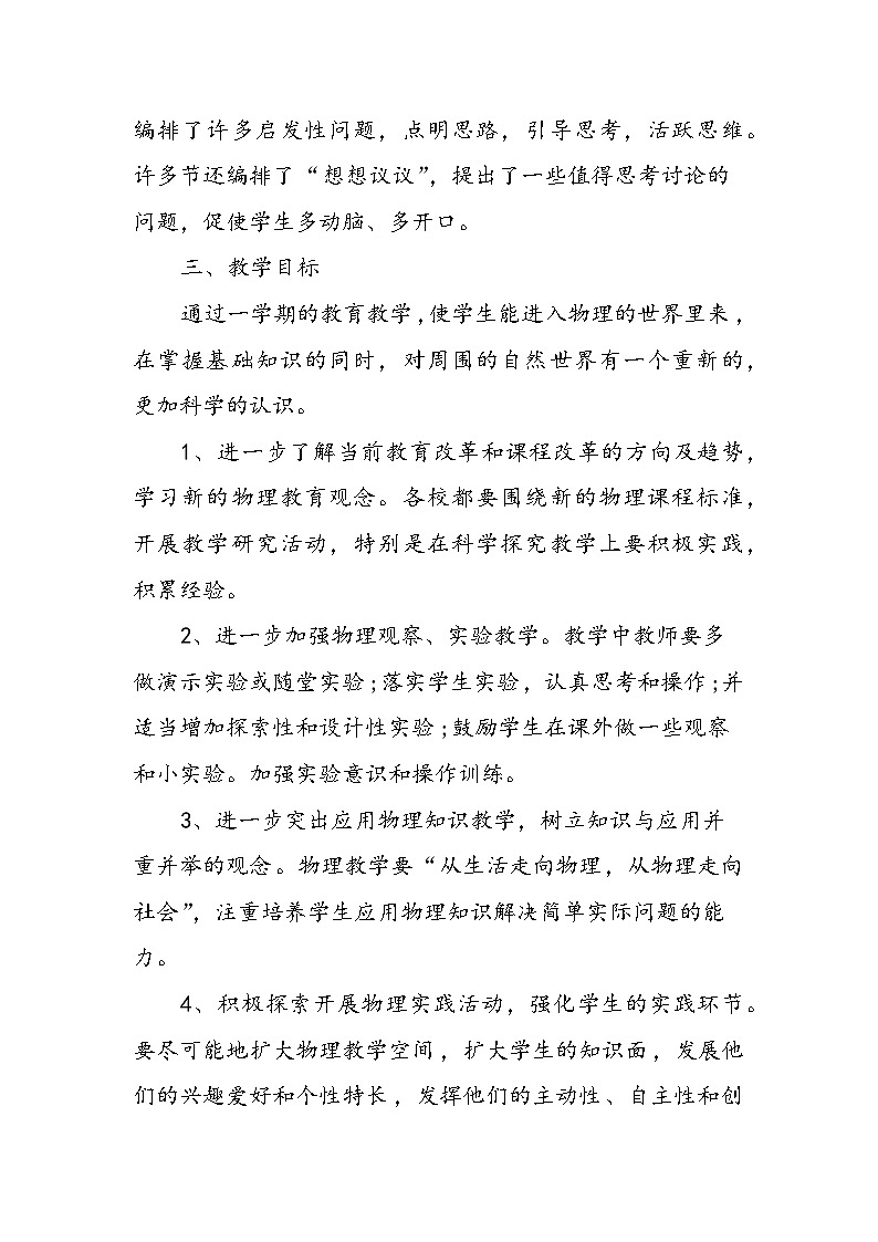 八年级上册物理教学计划(二)02