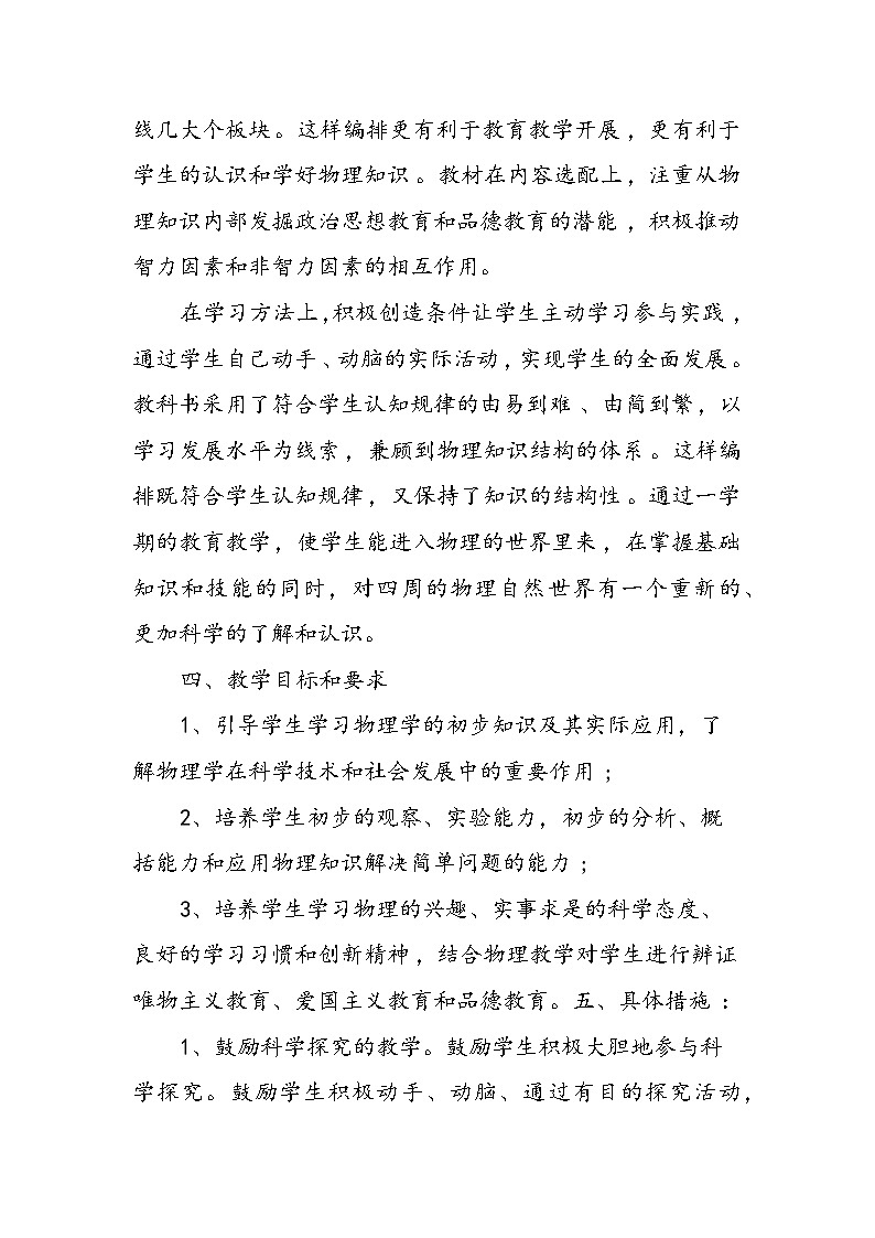 八年级上册物理教学计划(一)第2页