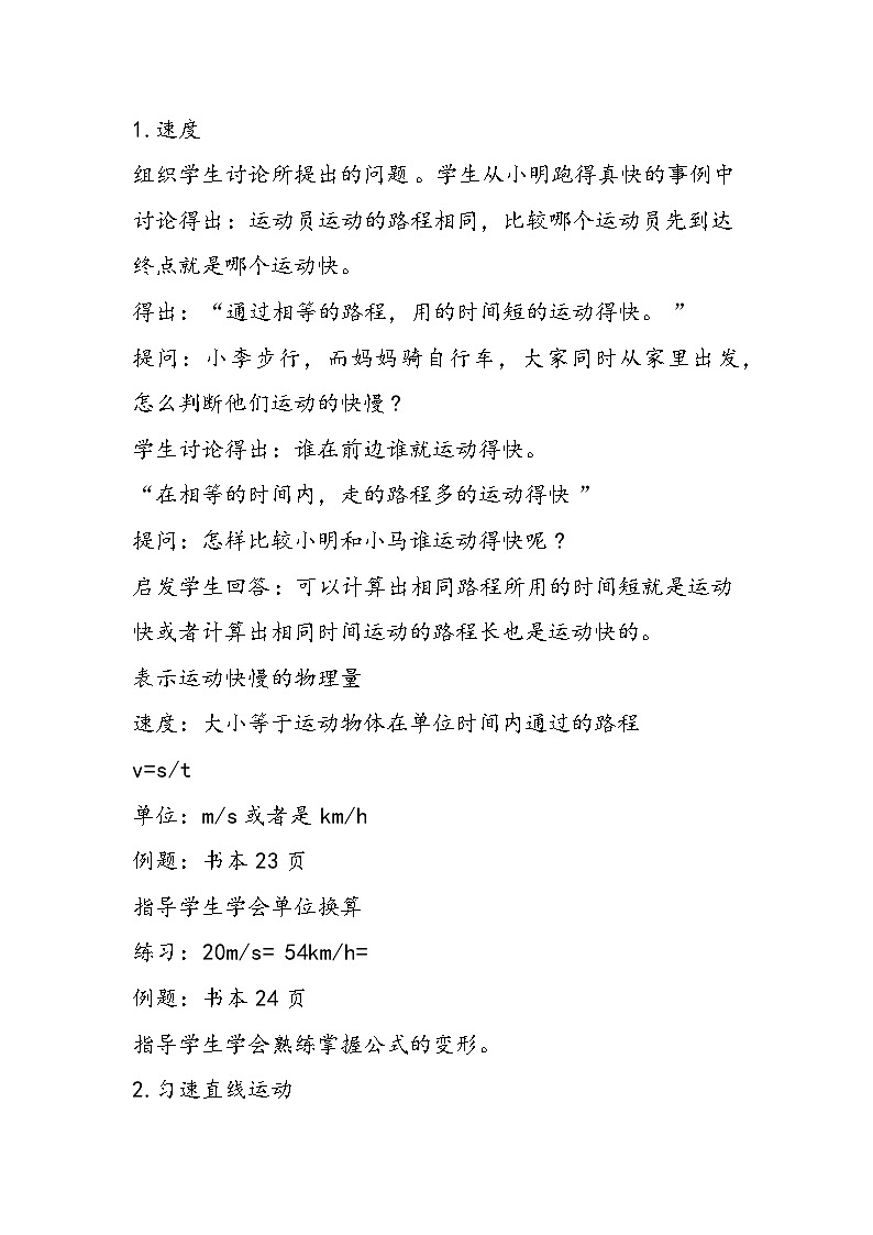 八年级上册物理教学计划格式第3节 运动的快慢第2页