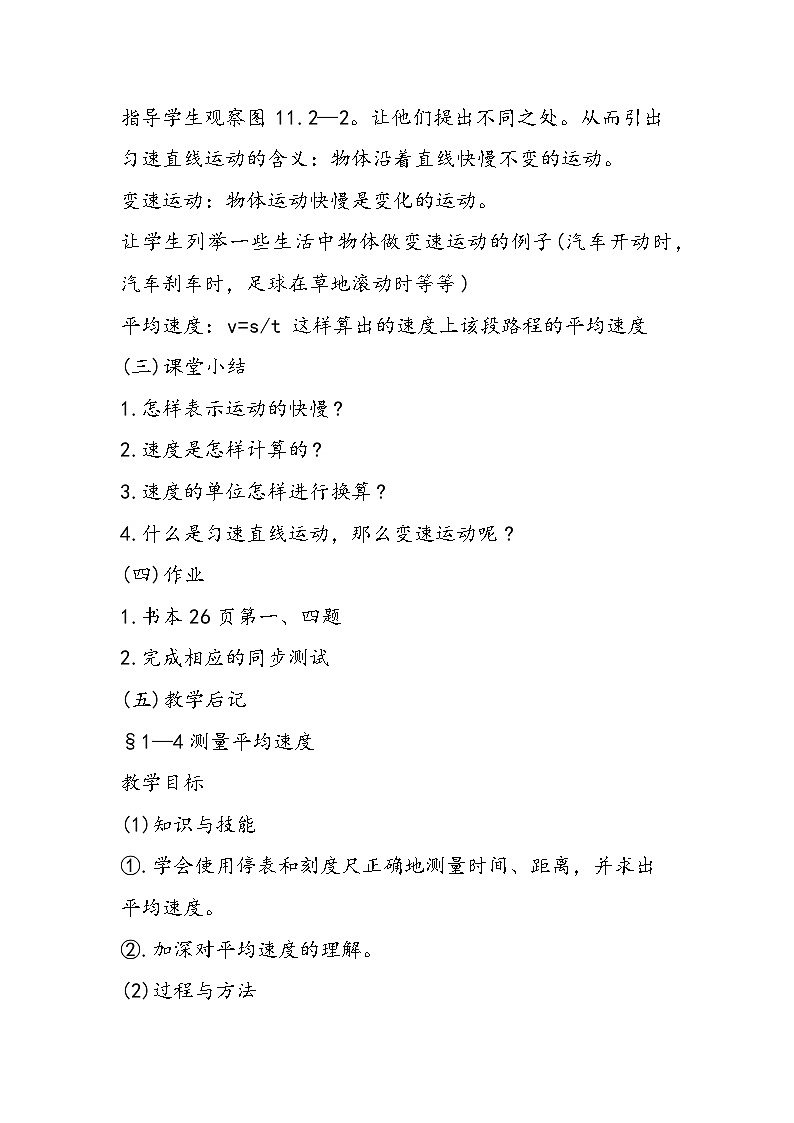 八年级上册物理教学计划格式第3节 运动的快慢第3页