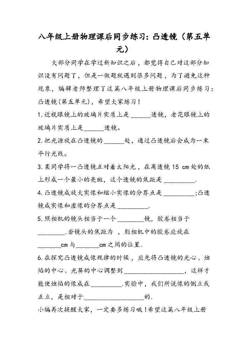 八年级上册物理课后同步练习：凸透镜（第五单元）第1页