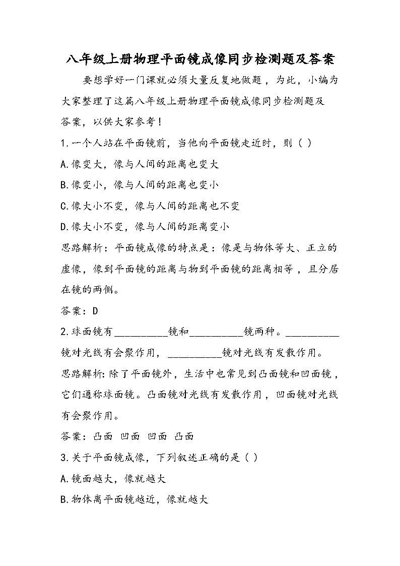 八年级上册物理平面镜成像同步检测题及答案01
