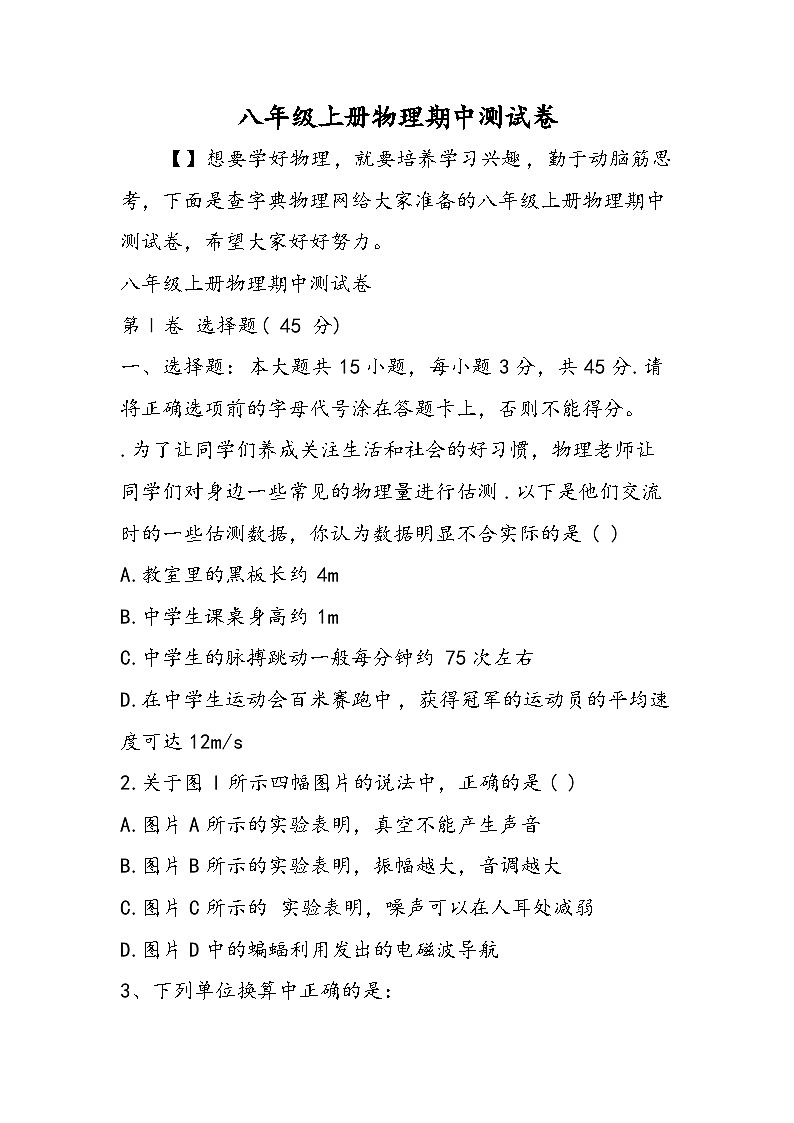 八年级上册物理期中测试卷第1页
