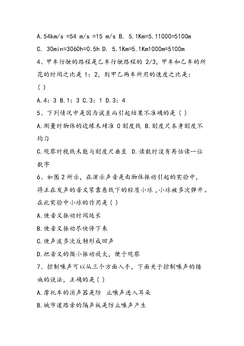 八年级上册物理期中测试卷第2页