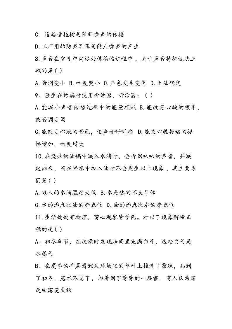 八年级上册物理期中测试卷第3页