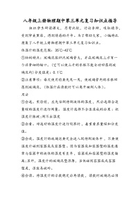 八年级上册物理期中第三单元复习知识点指导