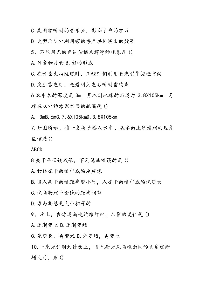 八年级上册物理期中考试试题第2页