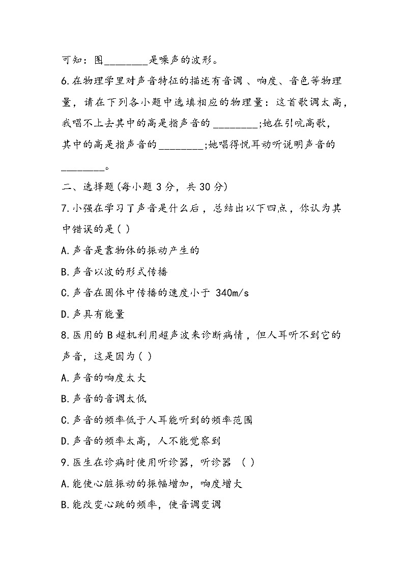 八年级上册物理声现象检测试题02