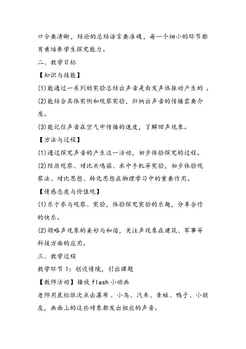 八年级上册物理声音的产生与传播教学计划表：鲁教版02