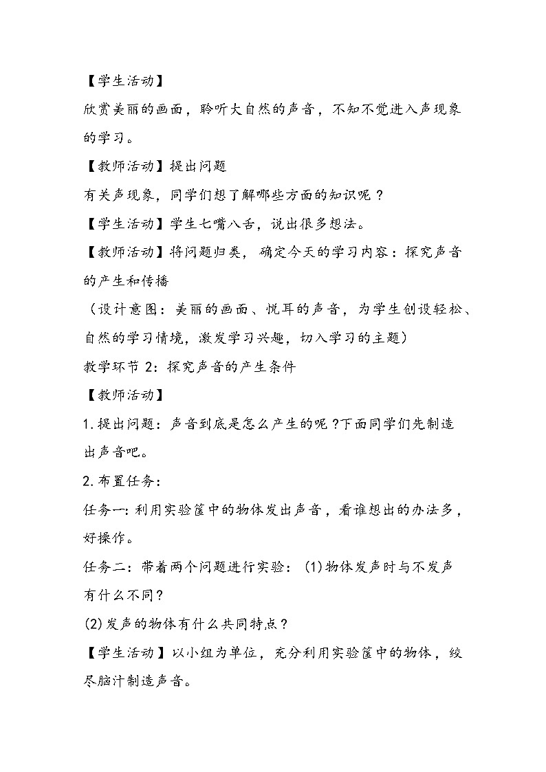 八年级上册物理声音的产生与传播教学计划表：鲁教版03