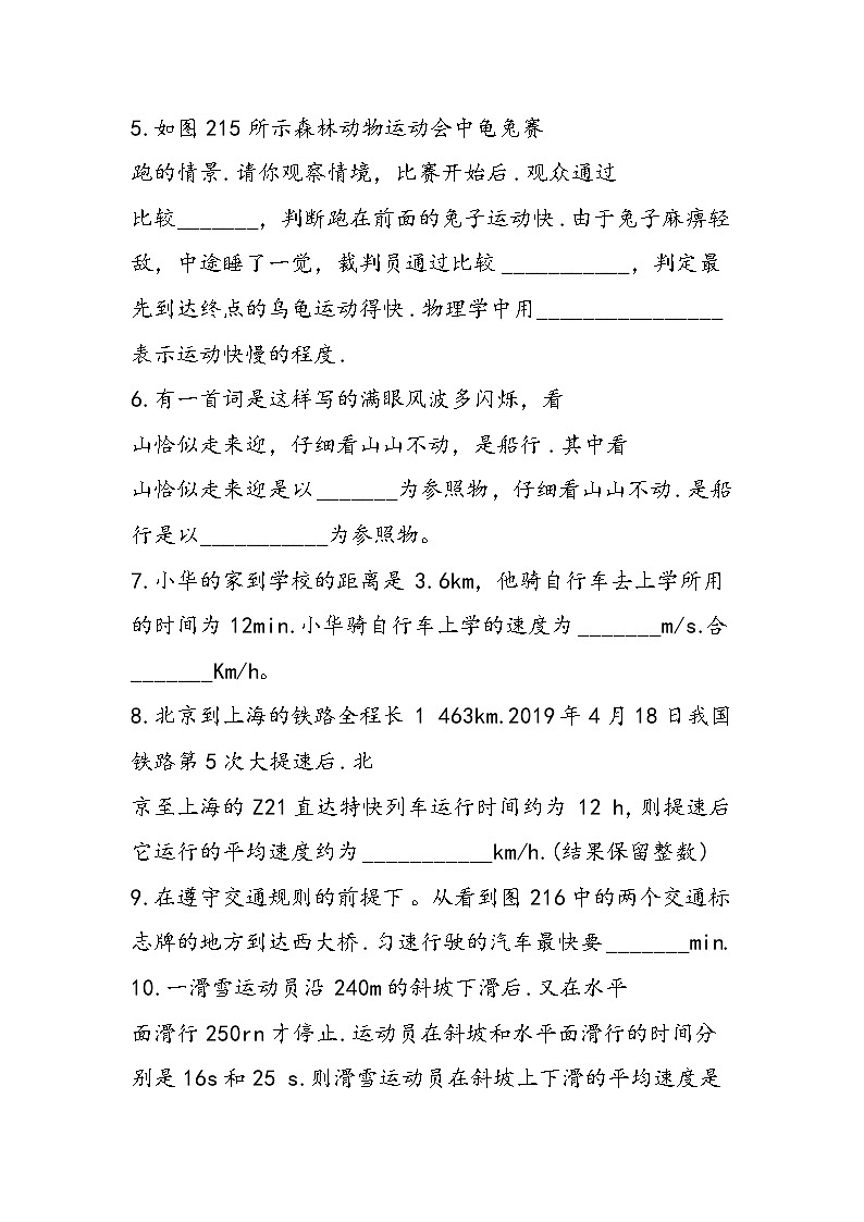 八年级上册物理运动的世界基础训练试题第2页