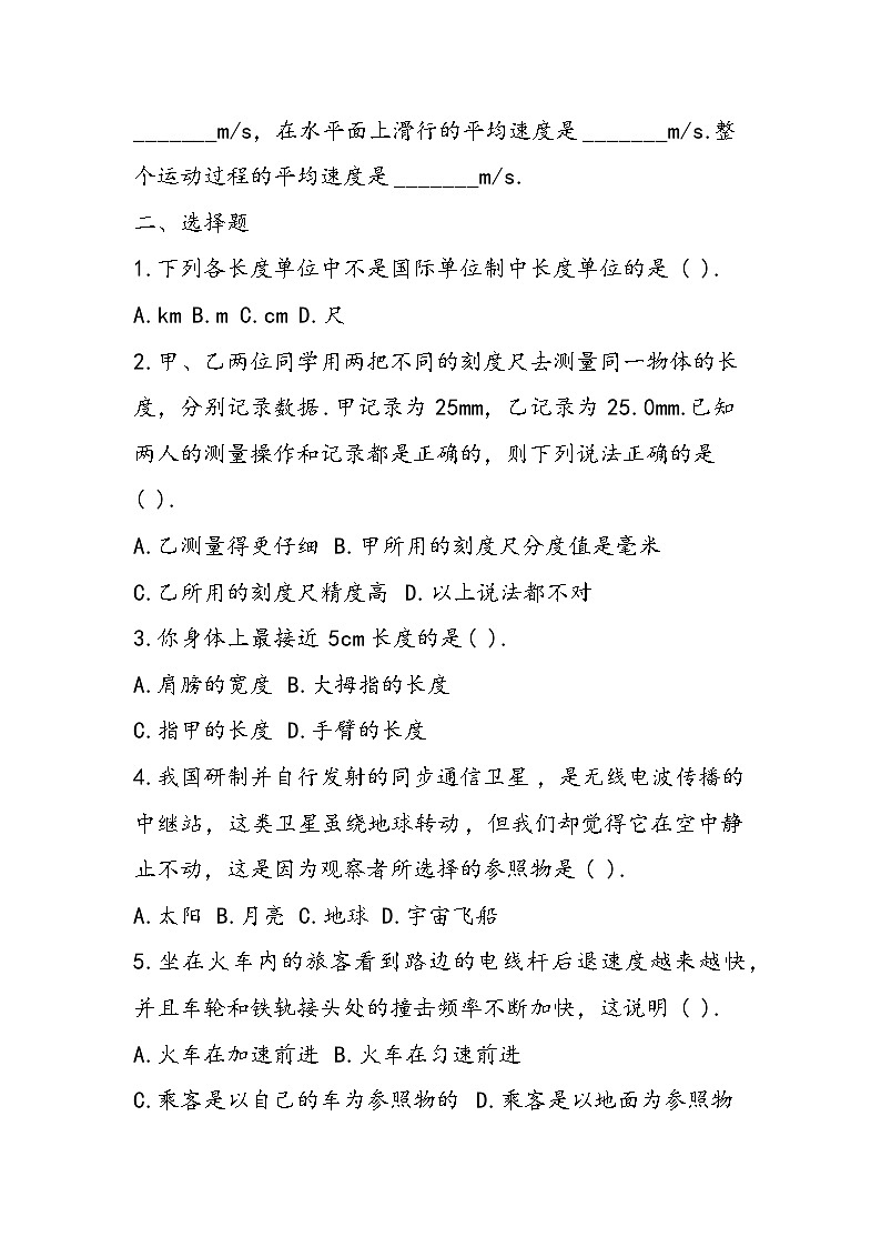 八年级上册物理运动的世界基础训练试题第3页