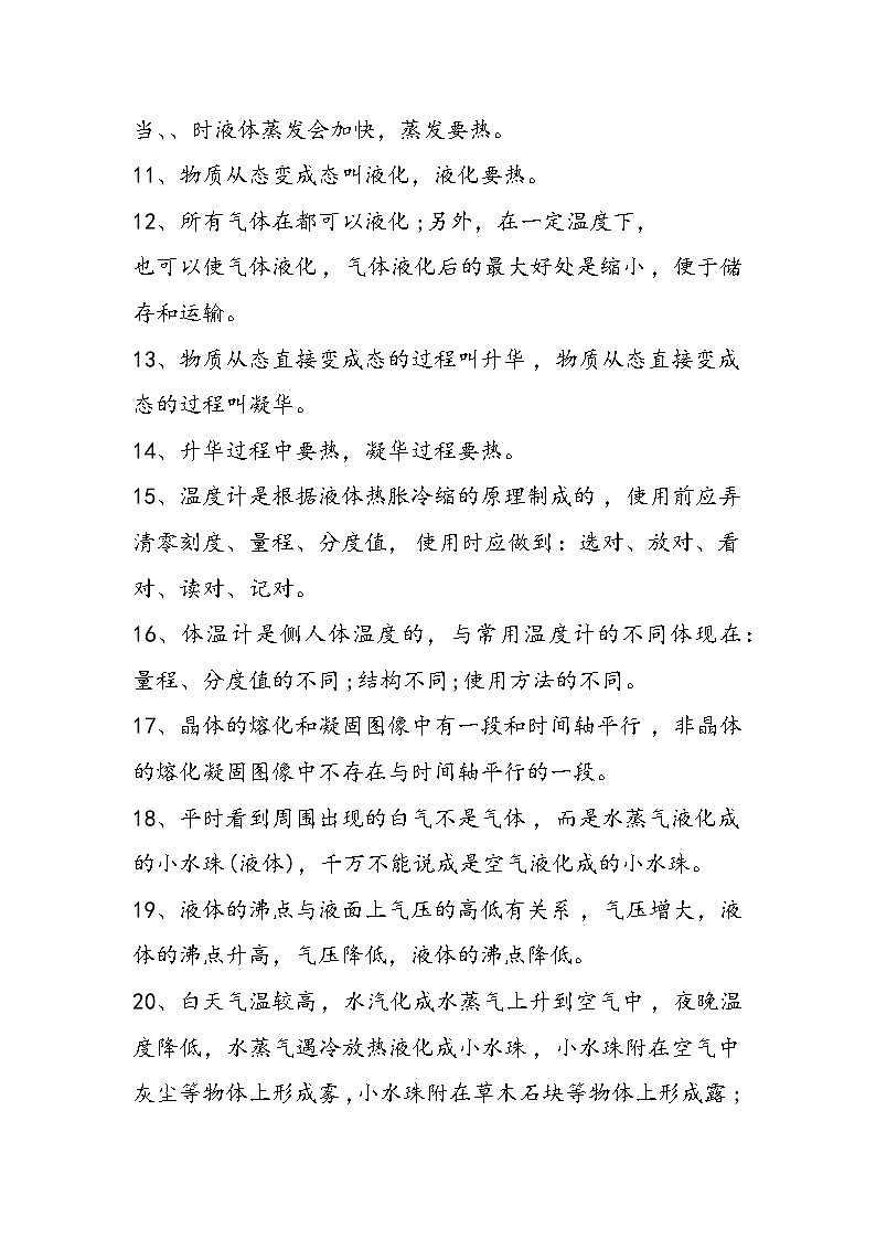 八年级上册物理知识点：物态变化与光现象和透镜第2页