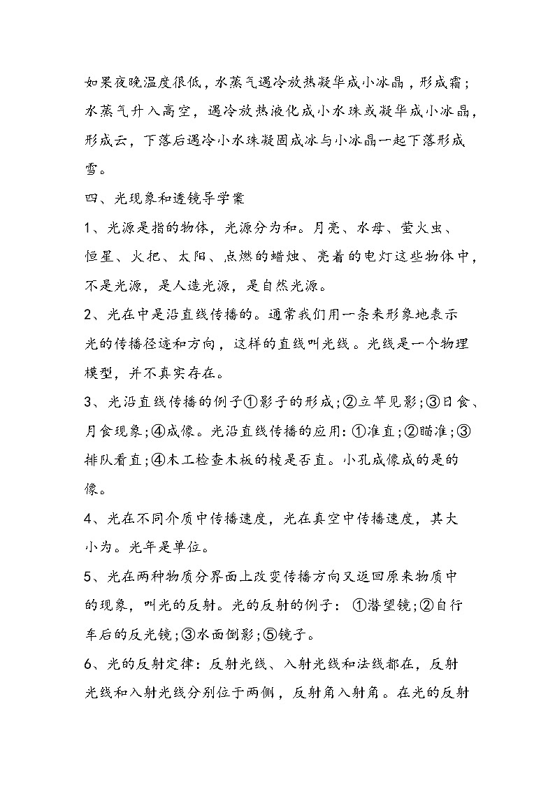 八年级上册物理知识点：物态变化与光现象和透镜第3页