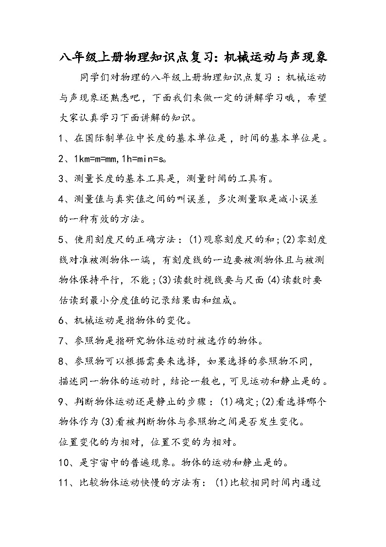 八年级上册物理知识点复习：机械运动与声现象第1页
