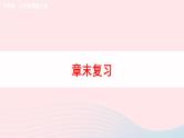 2023九年级物理全册第十二章温度与物态变化章末复习教学课件新版沪科版
