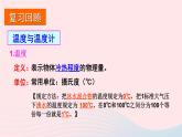 2023九年级物理全册第十二章温度与物态变化章末复习教学课件新版沪科版