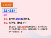 2023九年级物理全册第十二章温度与物态变化章末复习教学课件新版沪科版