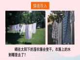 2023九年级物理全册第十二章温度与物态变化第三节汽化与液化第1课时汽化教学课件新版沪科版