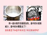2023九年级物理全册第十二章温度与物态变化第三节汽化与液化第1课时汽化教学课件新版沪科版