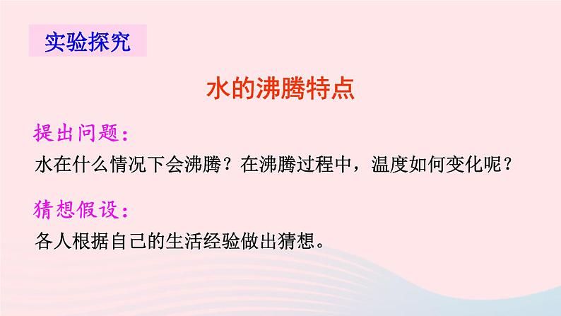 2023九年级物理全册第十二章温度与物态变化第三节汽化与液化第1课时汽化教学课件新版沪科版06