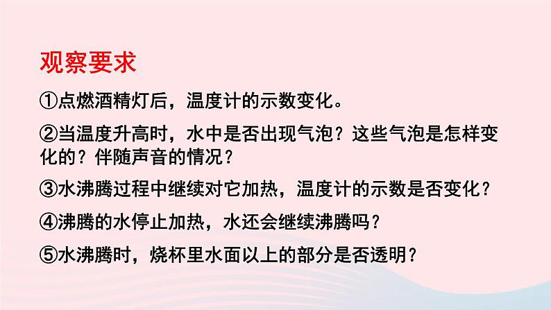 2023九年级物理全册第十二章温度与物态变化第三节汽化与液化第1课时汽化教学课件新版沪科版08