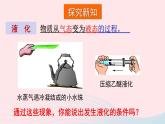 2023九年级物理全册第十二章温度与物态变化第三节汽化与液化第2课时液化教学课件新版沪科版