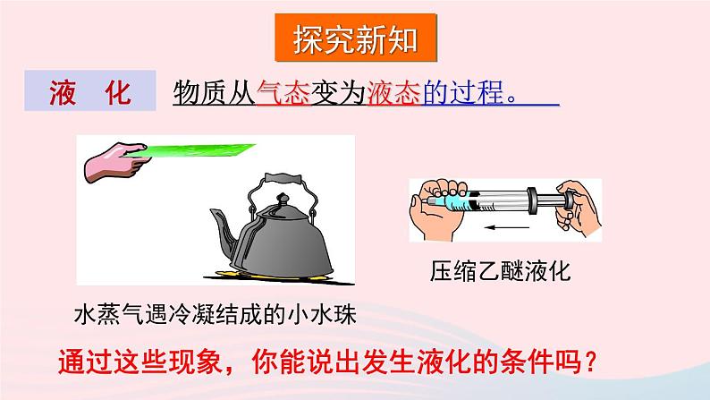 第2课时 液化第5页