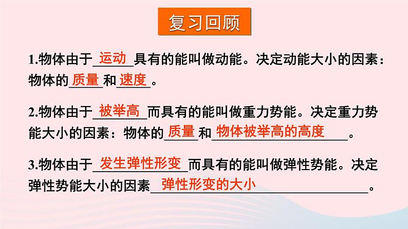 2023九年级物理全册第十三章内能与热机第一节物体的内能教学课件新版沪科版02