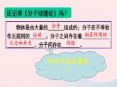 2023九年级物理全册第十三章内能与热机第一节物体的内能教学课件新版沪科版