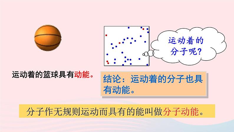 2023九年级物理全册第十三章内能与热机第一节物体的内能教学课件新版沪科版04