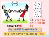 2023九年级物理全册第十三章内能与热机第一节物体的内能教学课件新版沪科版