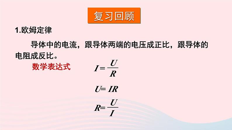 2023九年级物理全册第十五章探究电路第四节电阻的串联和并联教学课件新版沪科版第2页