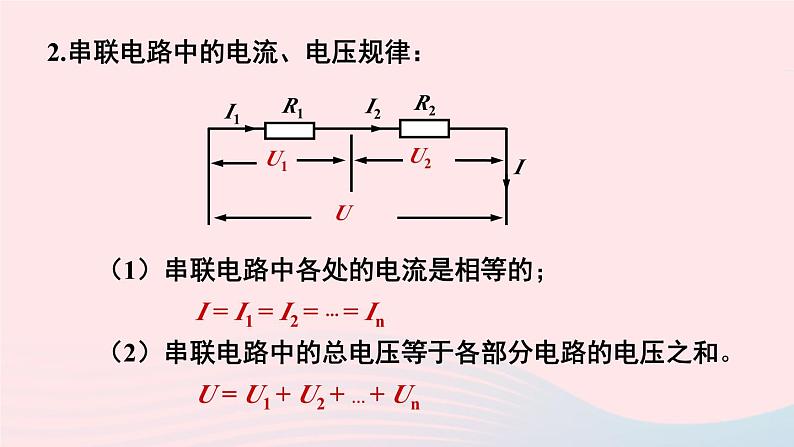 2023九年级物理全册第十五章探究电路第四节电阻的串联和并联教学课件新版沪科版第3页