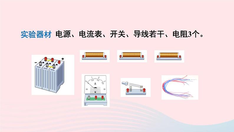 2023九年级物理全册第十五章探究电路第四节电阻的串联和并联教学课件新版沪科版第5页