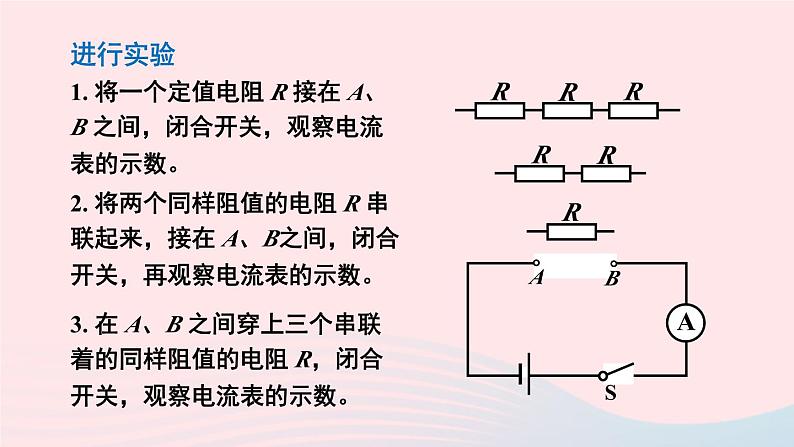 2023九年级物理全册第十五章探究电路第四节电阻的串联和并联教学课件新版沪科版06