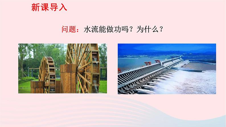 2023九年级物理全册第十六章电流做功与电功率第一节电流做功教学课件新版沪科版02