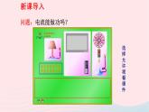 2023九年级物理全册第十六章电流做功与电功率第一节电流做功教学课件新版沪科版