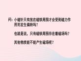 2023九年级物理全册第十七章从指南针到磁浮列车第二节电流的磁场第1课时奥斯特实验通电螺线管的磁场教学课件新版沪科版