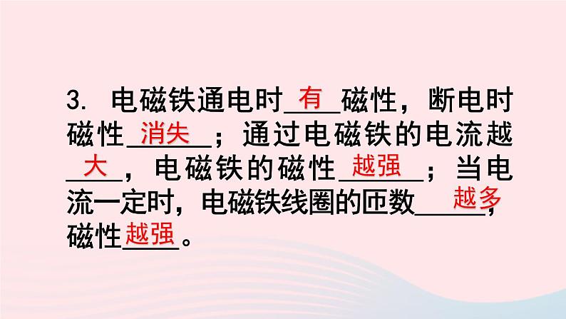 2023九年级物理全册第十七章从指南针到磁浮列车第二节电流的磁场第2课时电磁铁电磁继电器教学课件新版沪科版04