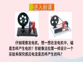 2023九年級物理全冊第十八章電能從哪里來第二節(jié)科學(xué)探究：怎樣產(chǎn)生感應(yīng)電第1課時電磁感應(yīng)現(xiàn)象教學(xué)課件新版滬科版