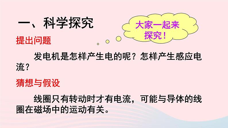 2023九年级物理全册第十八章电能从哪里来第二节科学探究：怎样产生感应电第1课时电磁感应现象教学课件新版沪科版05