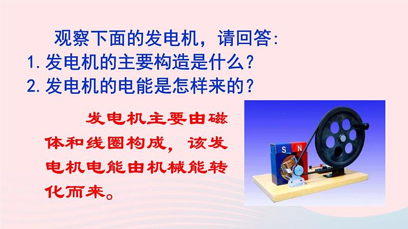 2023九年级物理全册第十八章电能从哪里来第二节科学探究：怎样产生感应电第2课时发电机原理教学课件新版沪科版04